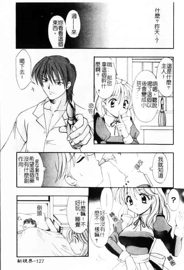 汉化版-[兼清みわ] 异端の楽园_第6集