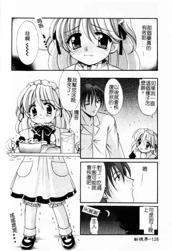汉化版-[兼清みわ] 异端の楽园_第6集