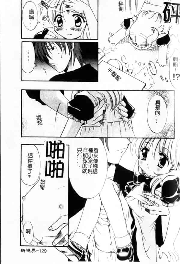 汉化版-[兼清みわ] 异端の楽园_第6集