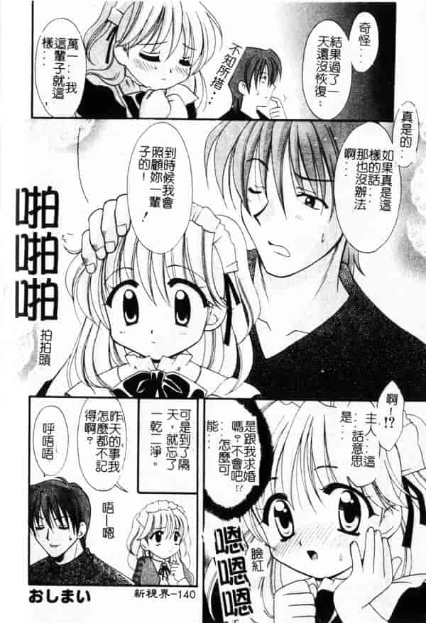 汉化版-[兼清みわ] 异端の楽园_第6集