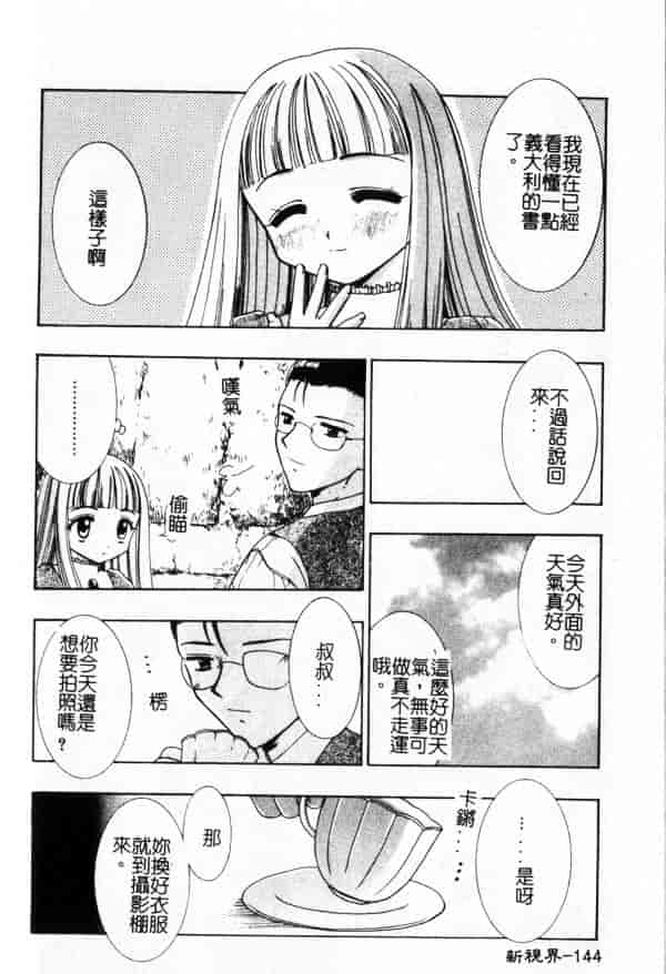 汉化版-[兼清みわ] 异端の楽园_第6集
