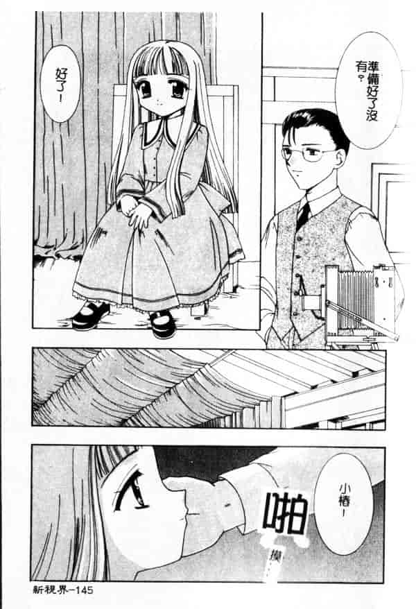 汉化版-[兼清みわ] 异端の楽园_第6集