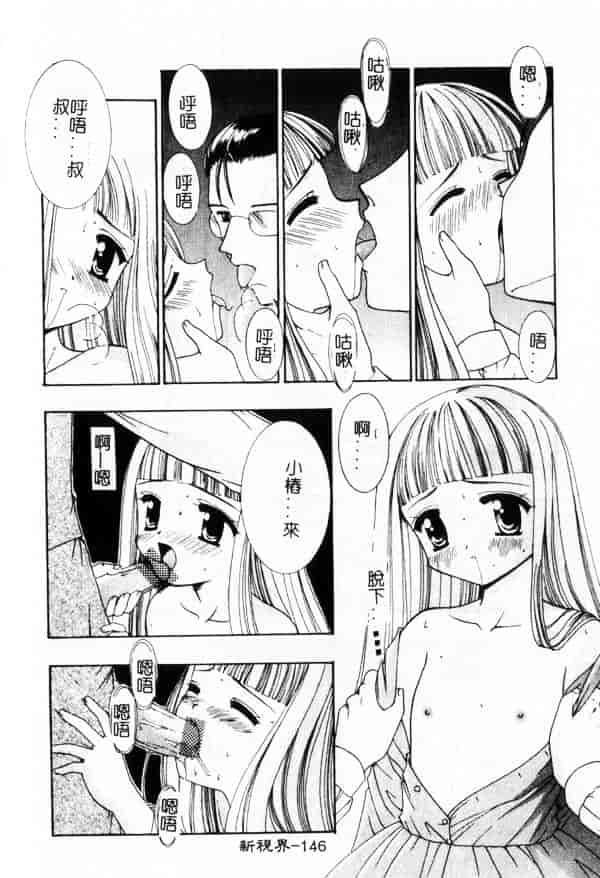 汉化版-[兼清みわ] 异端の楽园_第6集