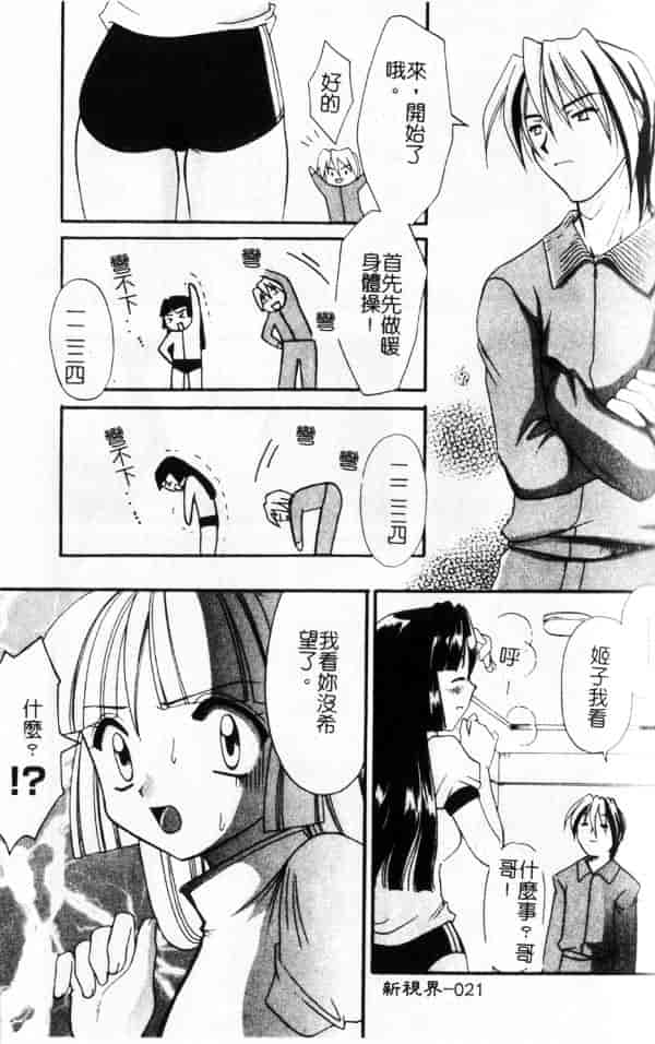 汉化版-[兼清みわ] 异端の楽园_第1集