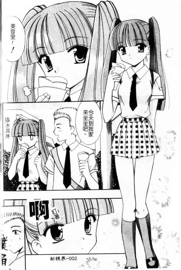 汉化版-[兼清みわ] 异端の楽园_第1集