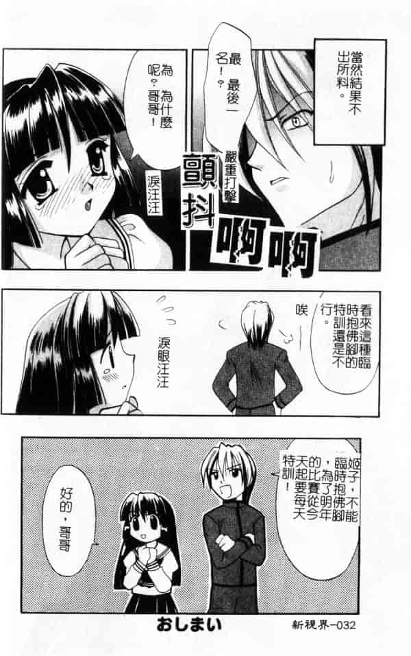 汉化版-[兼清みわ] 异端の楽园_第2集