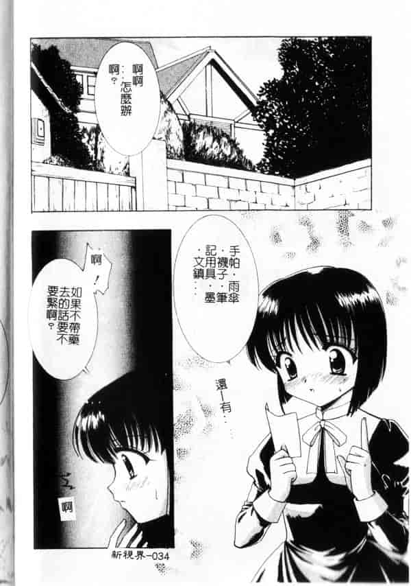 汉化版-[兼清みわ] 异端の楽园_第2集