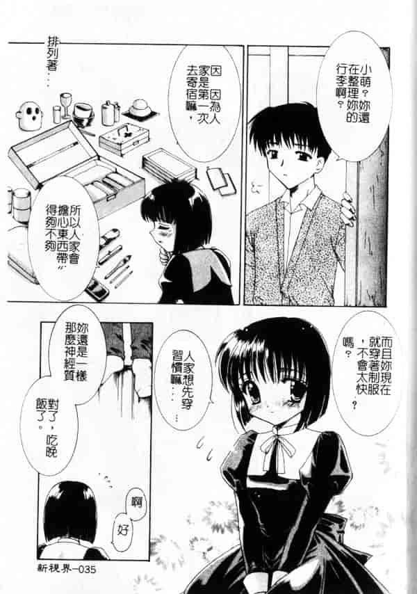 汉化版-[兼清みわ] 异端の楽园_第2集