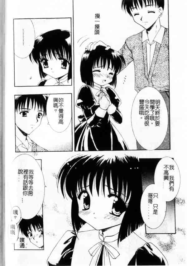 汉化版-[兼清みわ] 异端の楽园_第2集