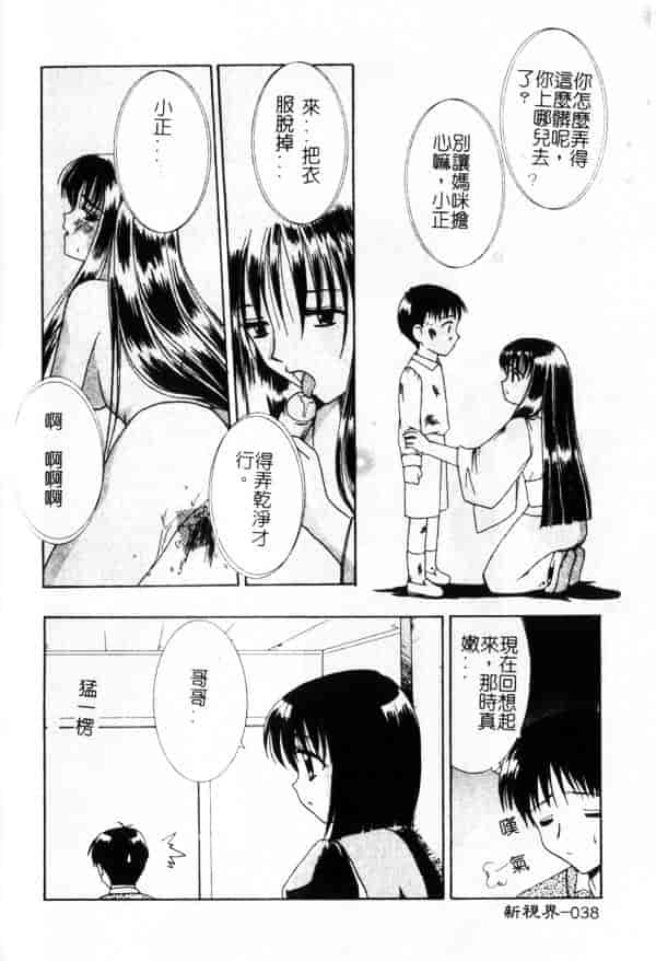 汉化版-[兼清みわ] 异端の楽园_第2集