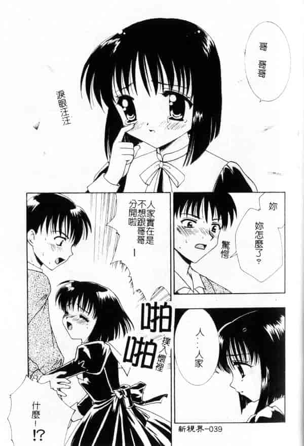 汉化版-[兼清みわ] 异端の楽园_第2集