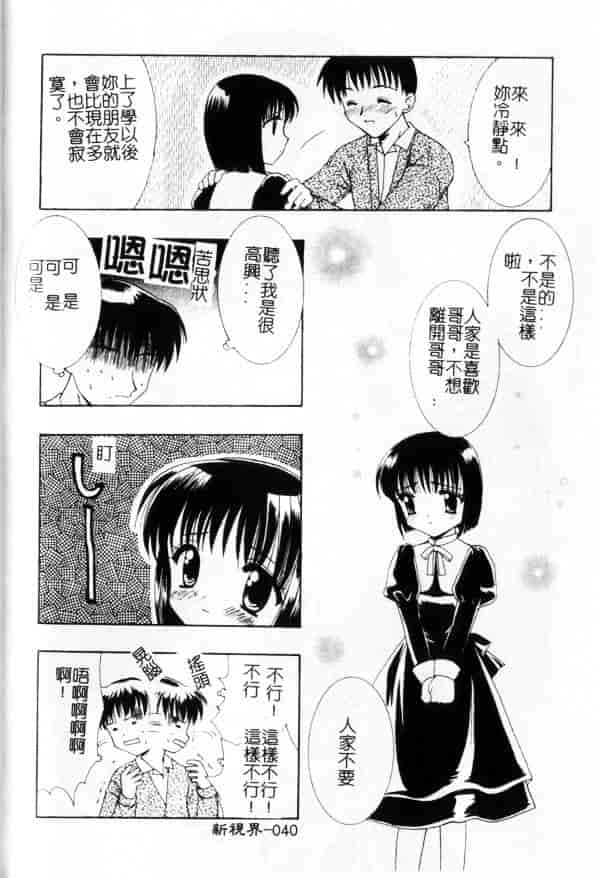汉化版-[兼清みわ] 异端の楽园_第2集