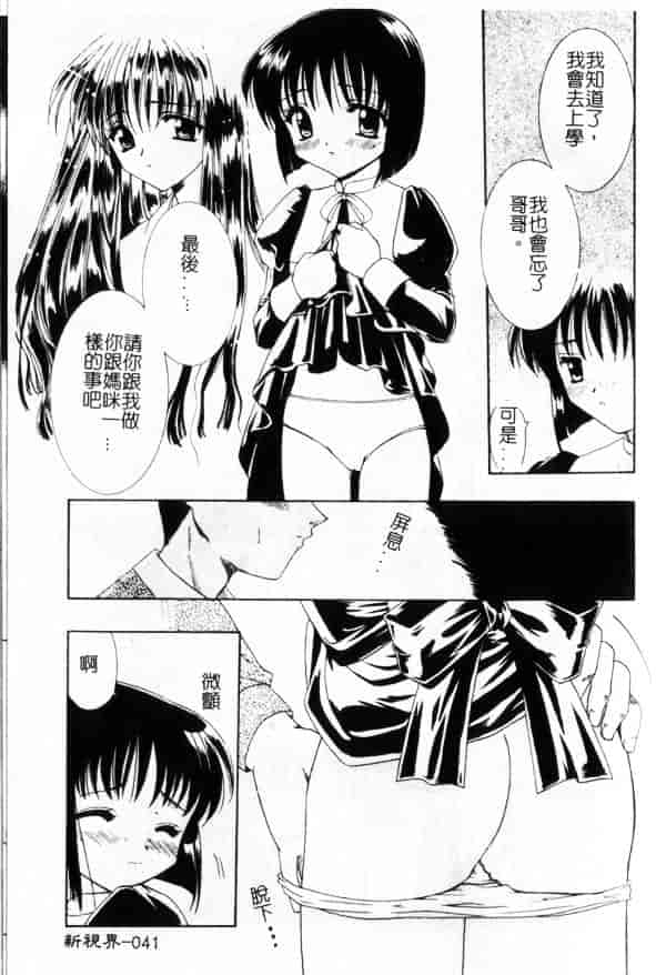 汉化版-[兼清みわ] 异端の楽园_第2集