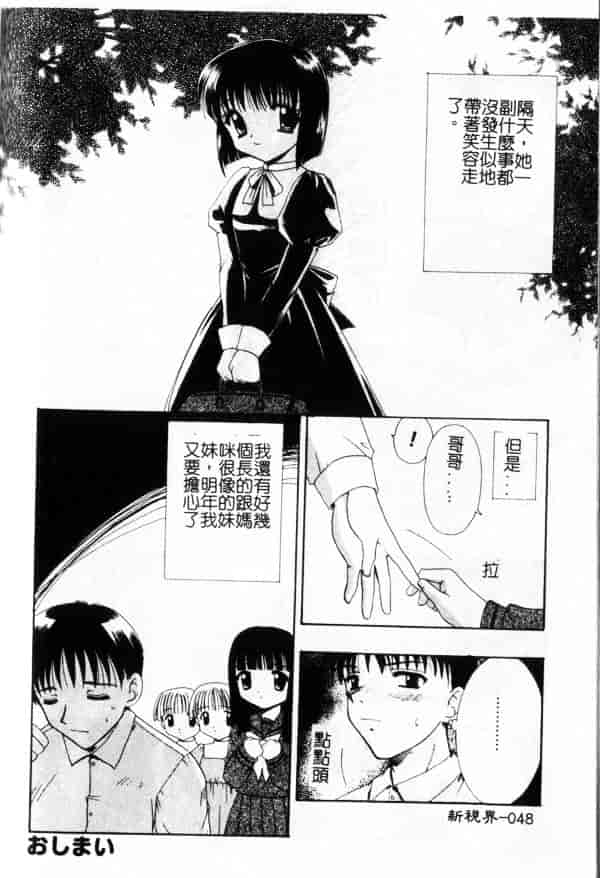 汉化版-[兼清みわ] 异端の楽园_第2集