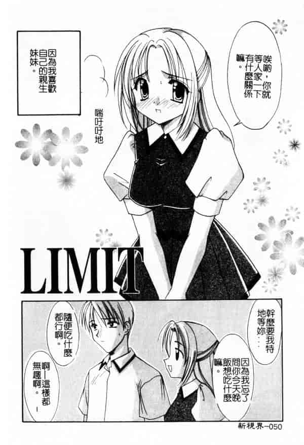 汉化版-[兼清みわ] 异端の楽园_第3集