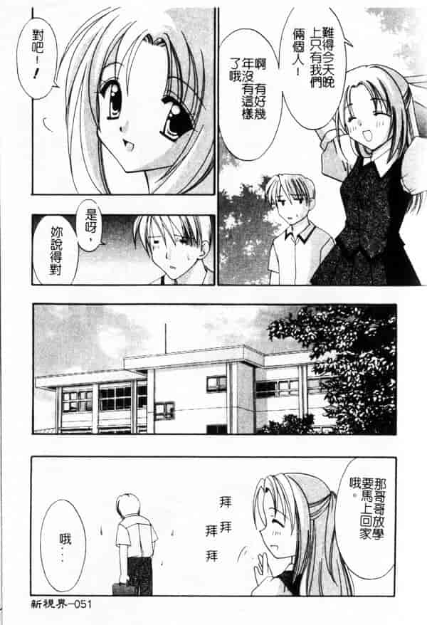 汉化版-[兼清みわ] 异端の楽园_第3集