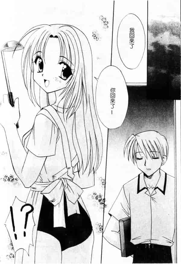 汉化版-[兼清みわ] 异端の楽园_第3集