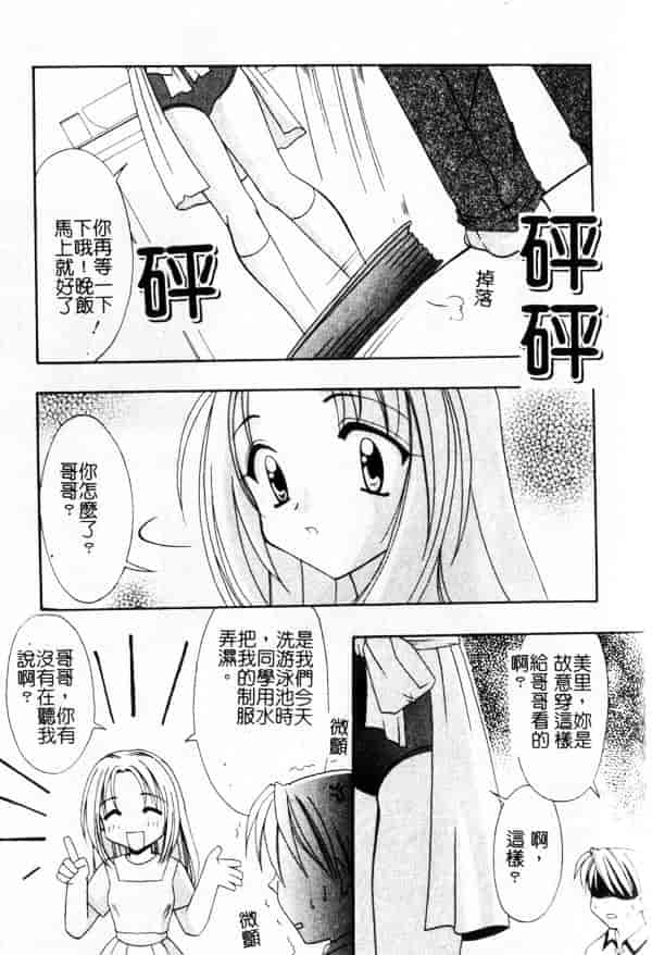 汉化版-[兼清みわ] 异端の楽园_第3集