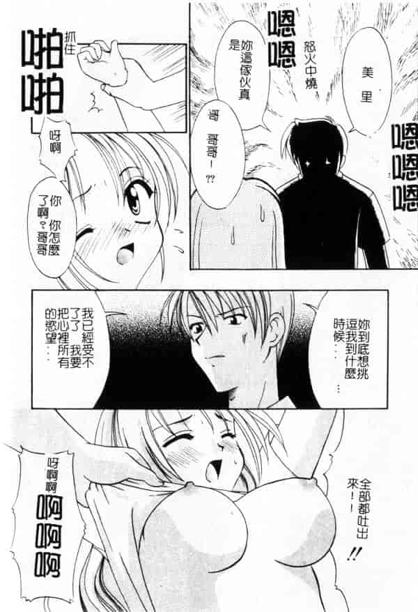 汉化版-[兼清みわ] 异端の楽园_第3集