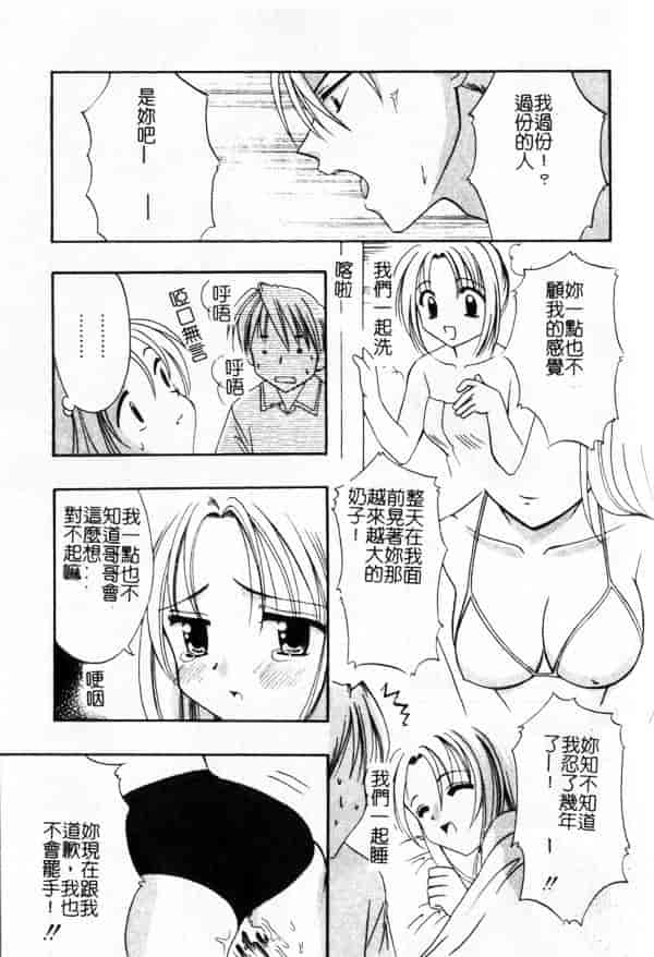 汉化版-[兼清みわ] 异端の楽园_第3集