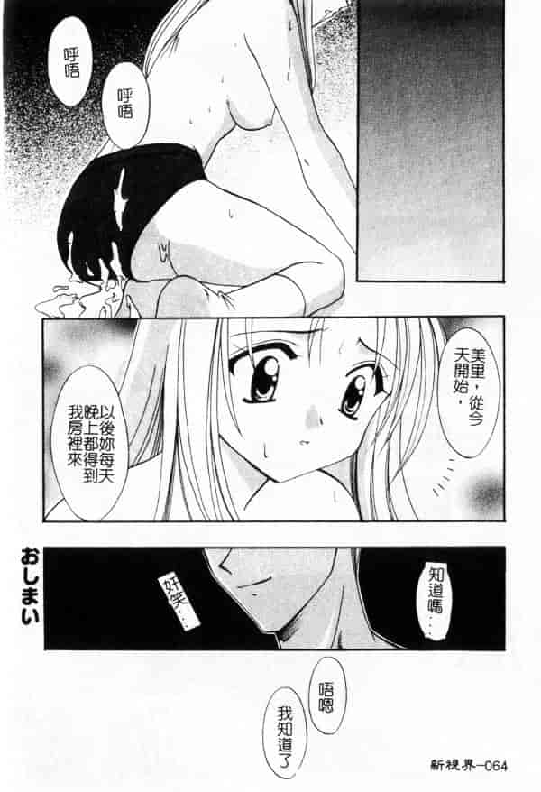 汉化版-[兼清みわ] 异端の楽园_第3集