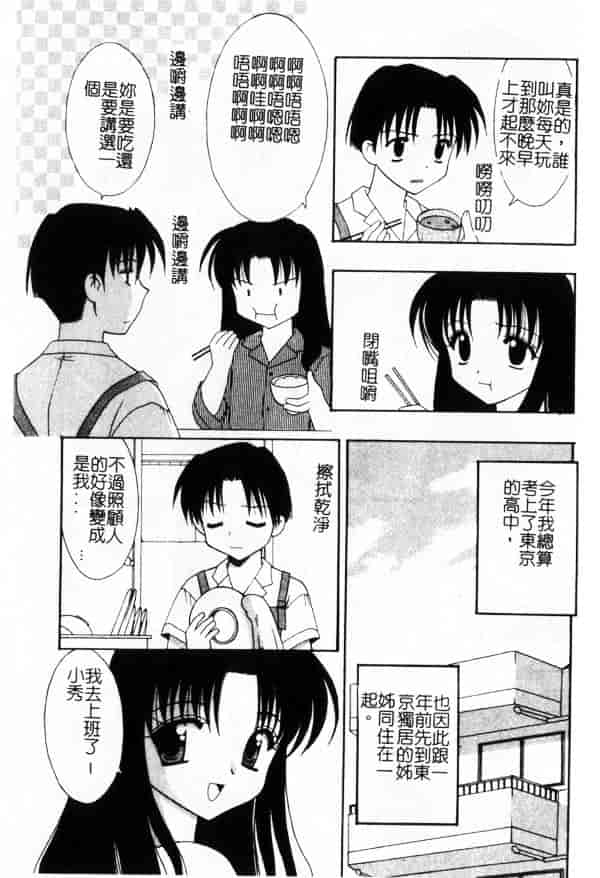 汉化版-[兼清みわ] 异端の楽园_第3集