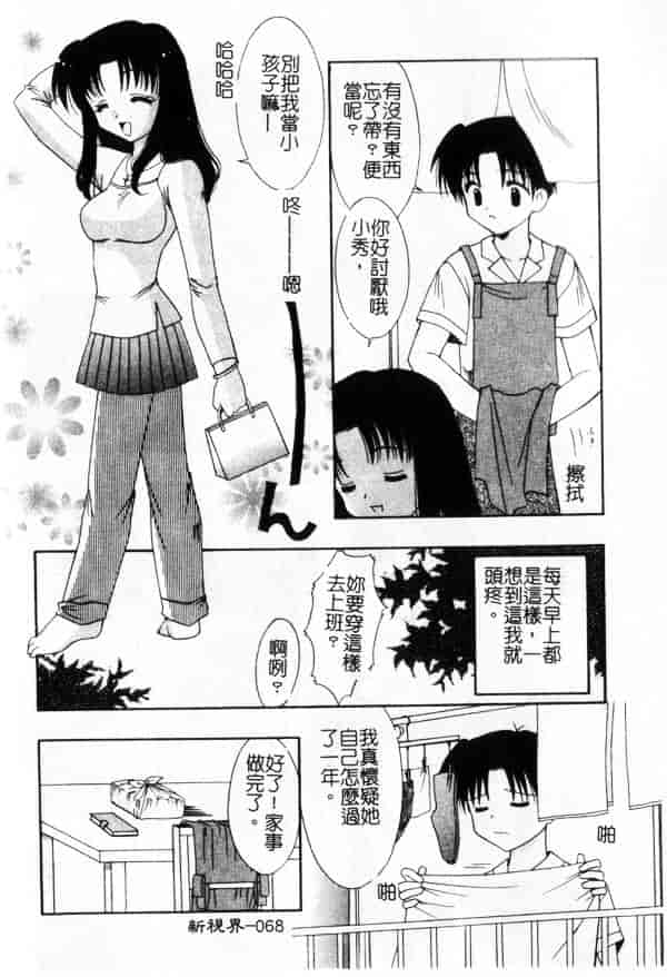 汉化版-[兼清みわ] 异端の楽园_第3集