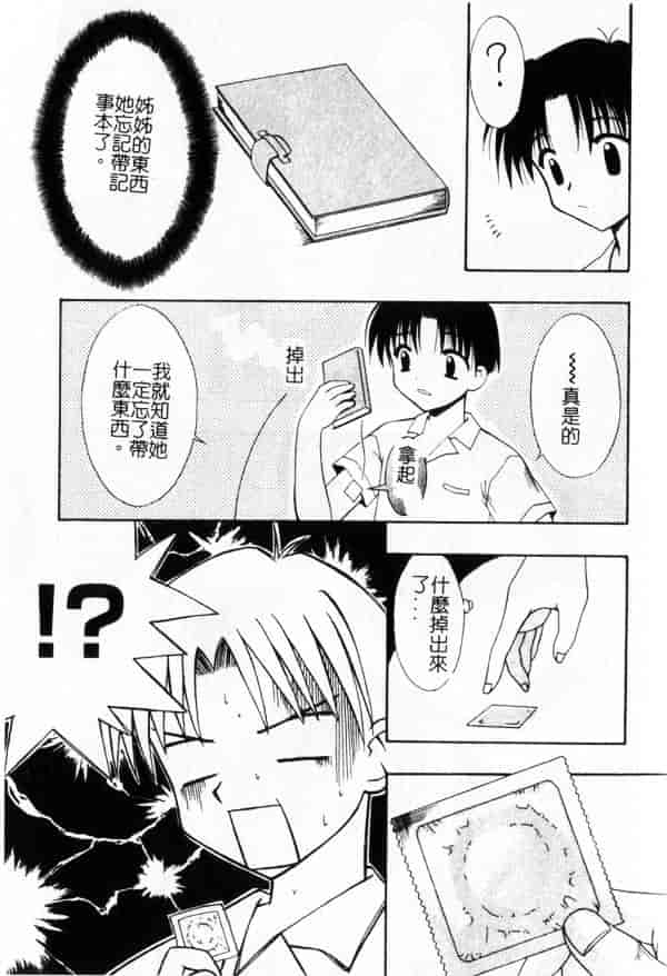 汉化版-[兼清みわ] 异端の楽园_第3集