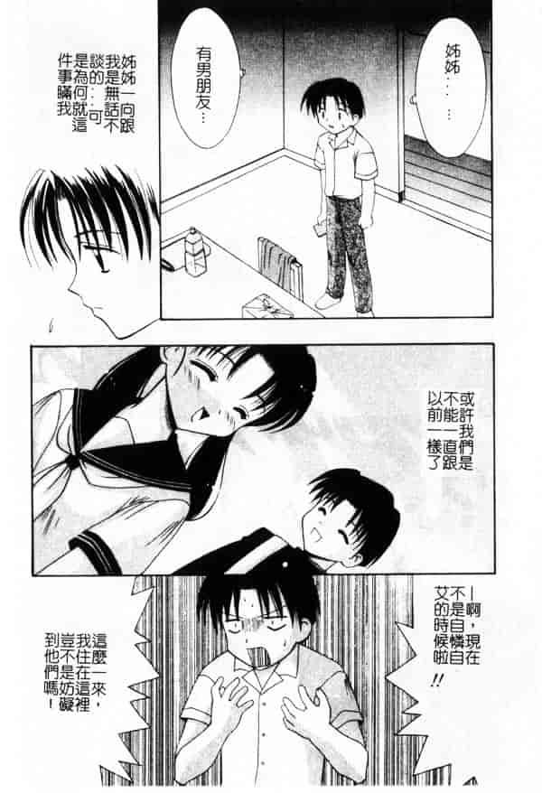 汉化版-[兼清みわ] 异端の楽园_第3集