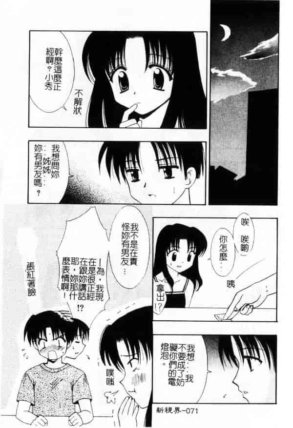 汉化版-[兼清みわ] 异端の楽园_第3集