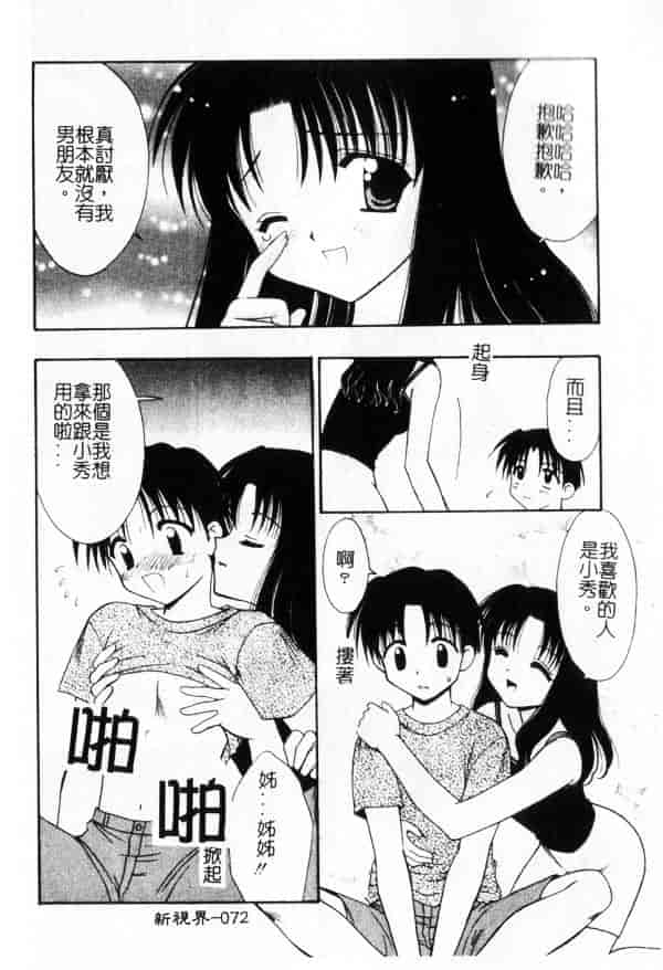 汉化版-[兼清みわ] 异端の楽园_第3集