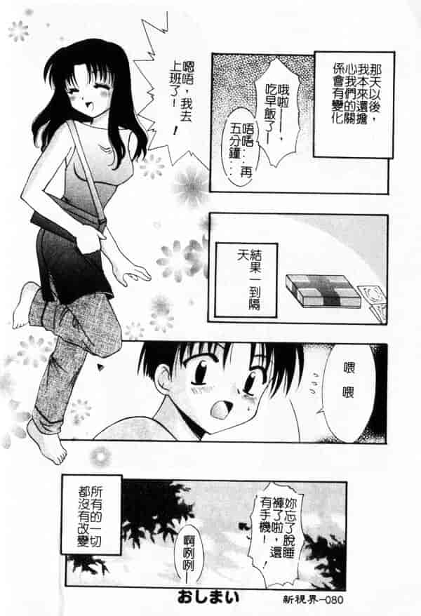 汉化版-[兼清みわ] 异端の楽园_第4集