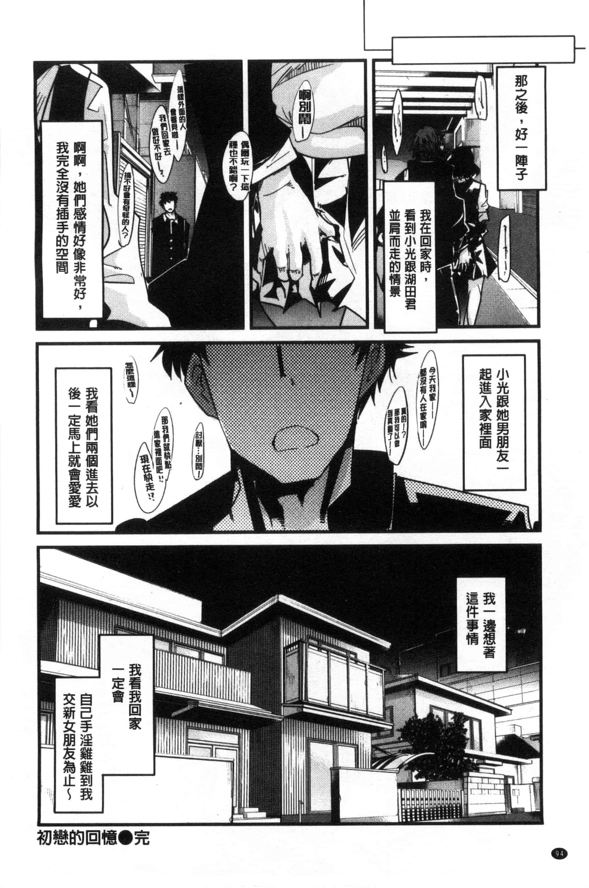汉化版-[内々けやき] 少女、恋して、セックス 女孩談戀愛做愛做的事 [風與Y⑨製作]_第5集