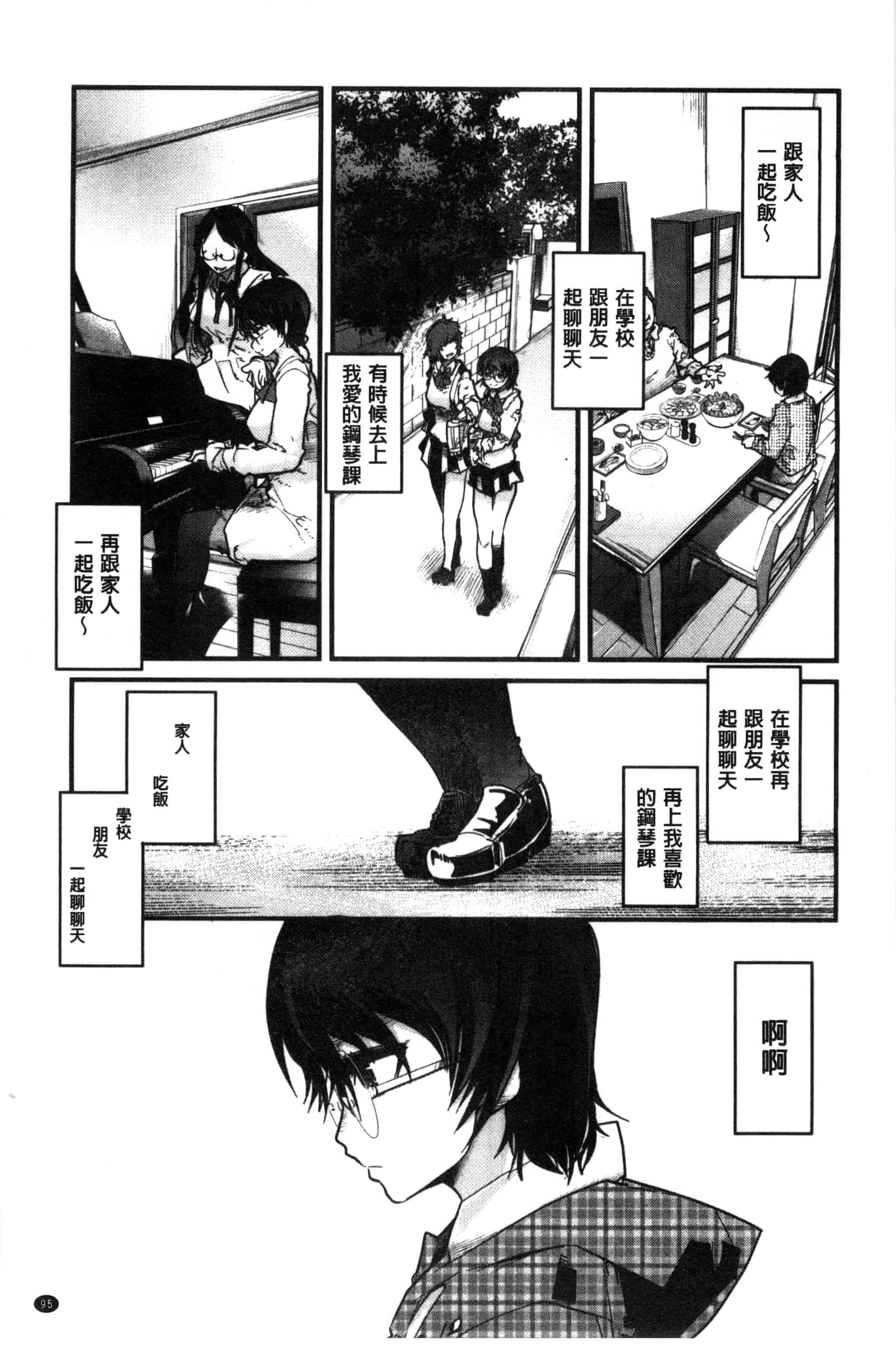 汉化版-[内々けやき] 少女、恋して、セックス 女孩談戀愛做愛做的事 [風與Y⑨製作]_第5集