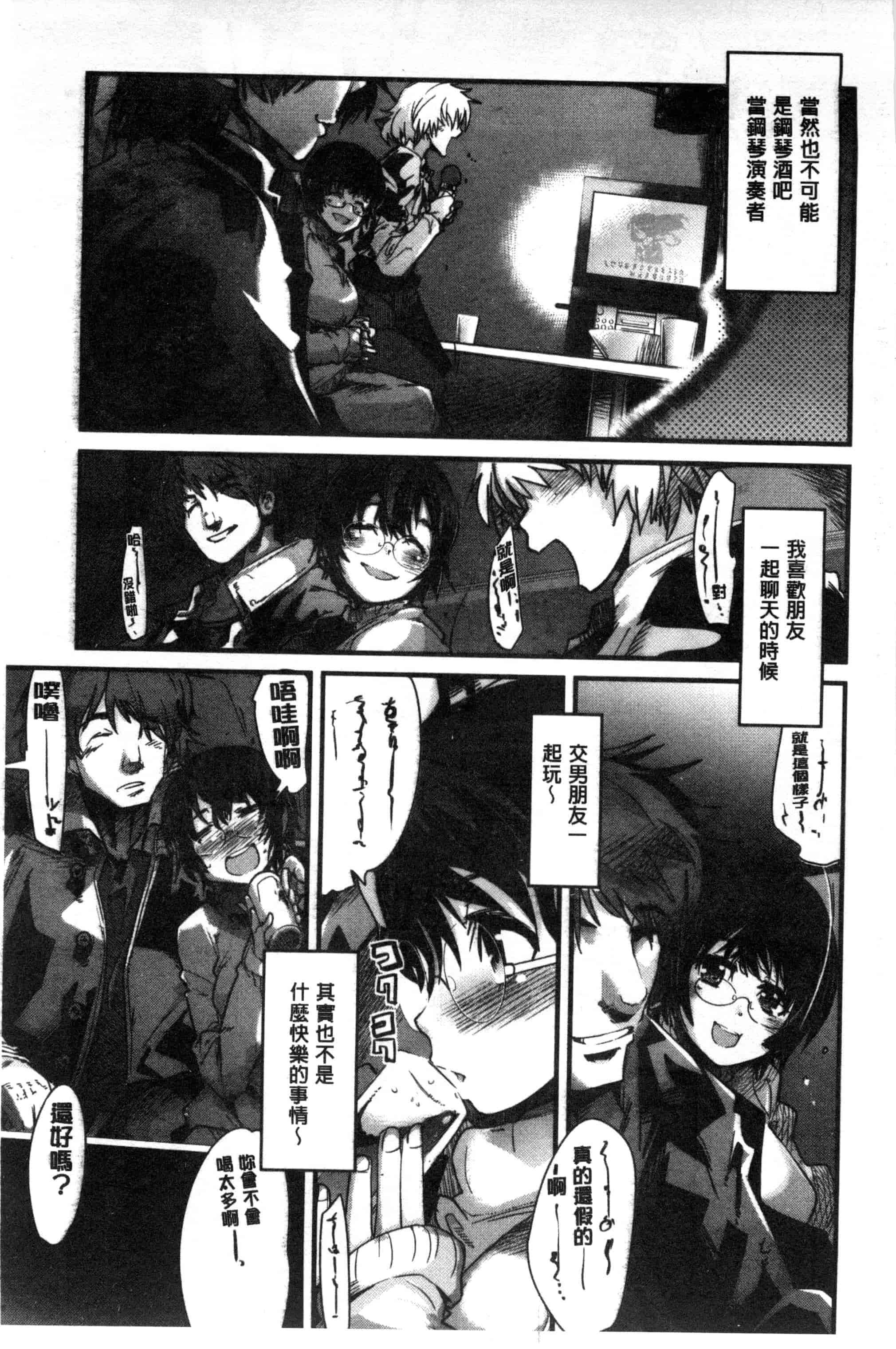 汉化版-[内々けやき] 少女、恋して、セックス 女孩談戀愛做愛做的事 [風與Y⑨製作]_第5集