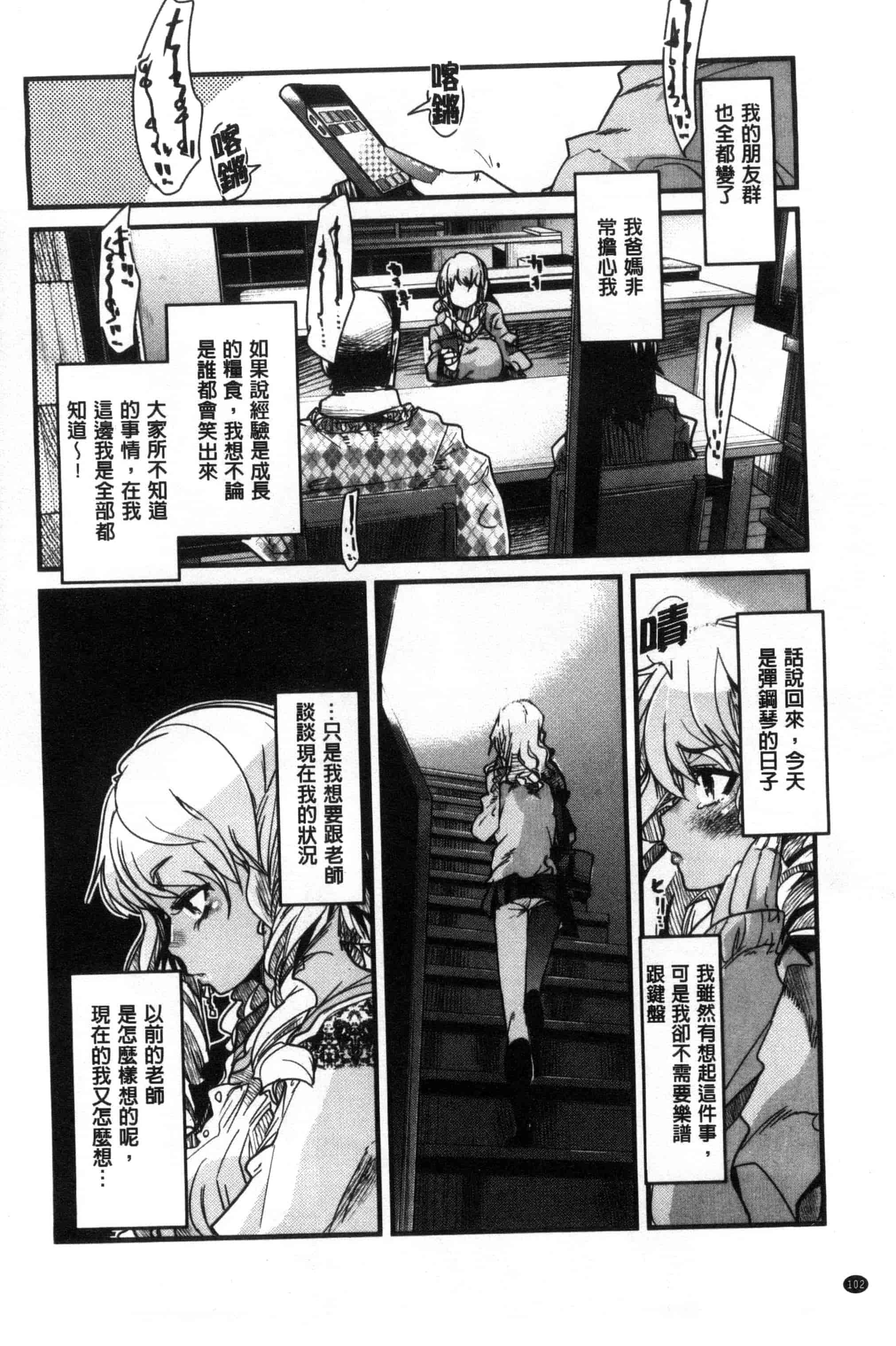 汉化版-[内々けやき] 少女、恋して、セックス 女孩談戀愛做愛做的事 [風與Y⑨製作]_第5集