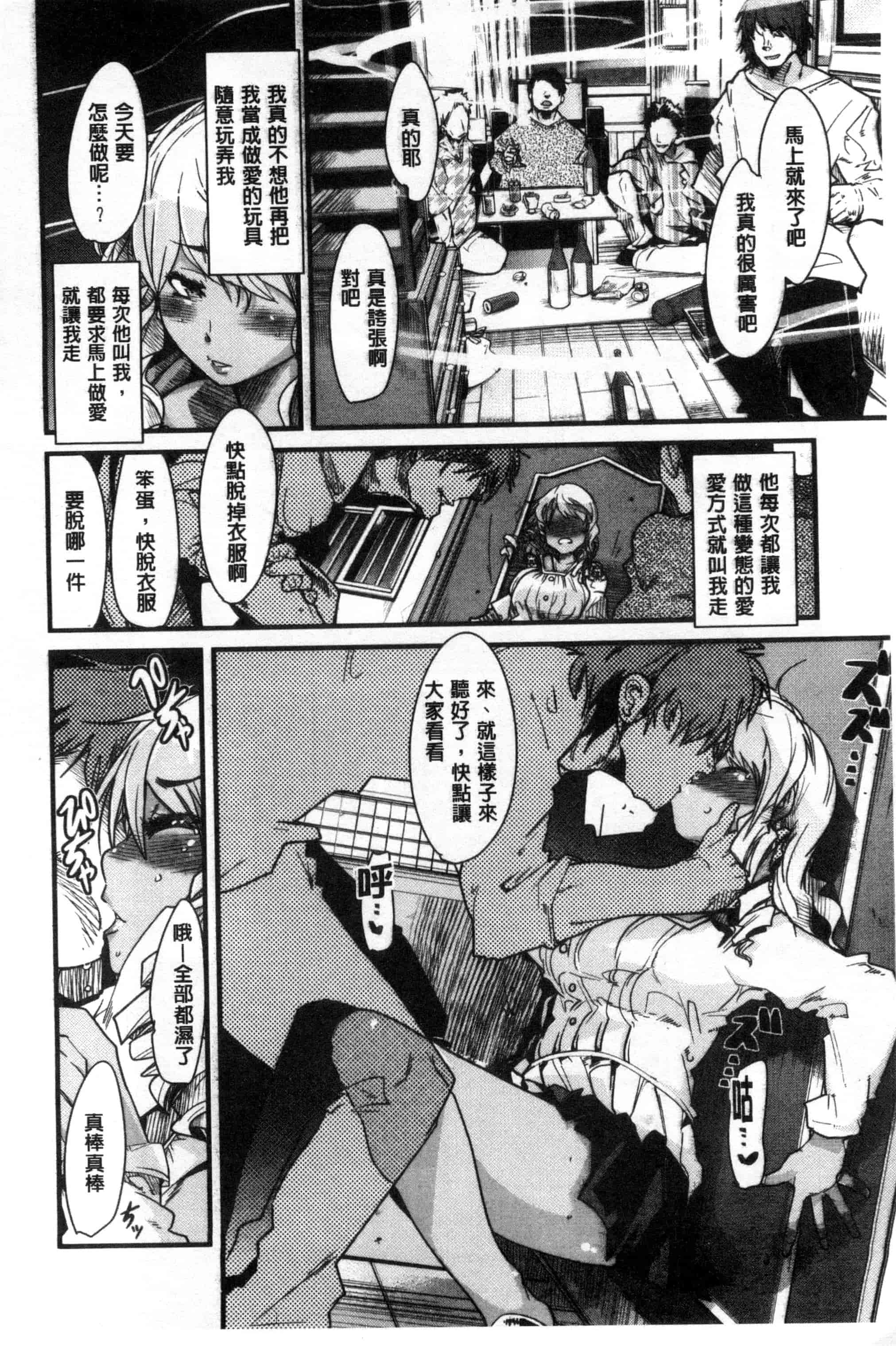 汉化版-[内々けやき] 少女、恋して、セックス 女孩談戀愛做愛做的事 [風與Y⑨製作]_第5集
