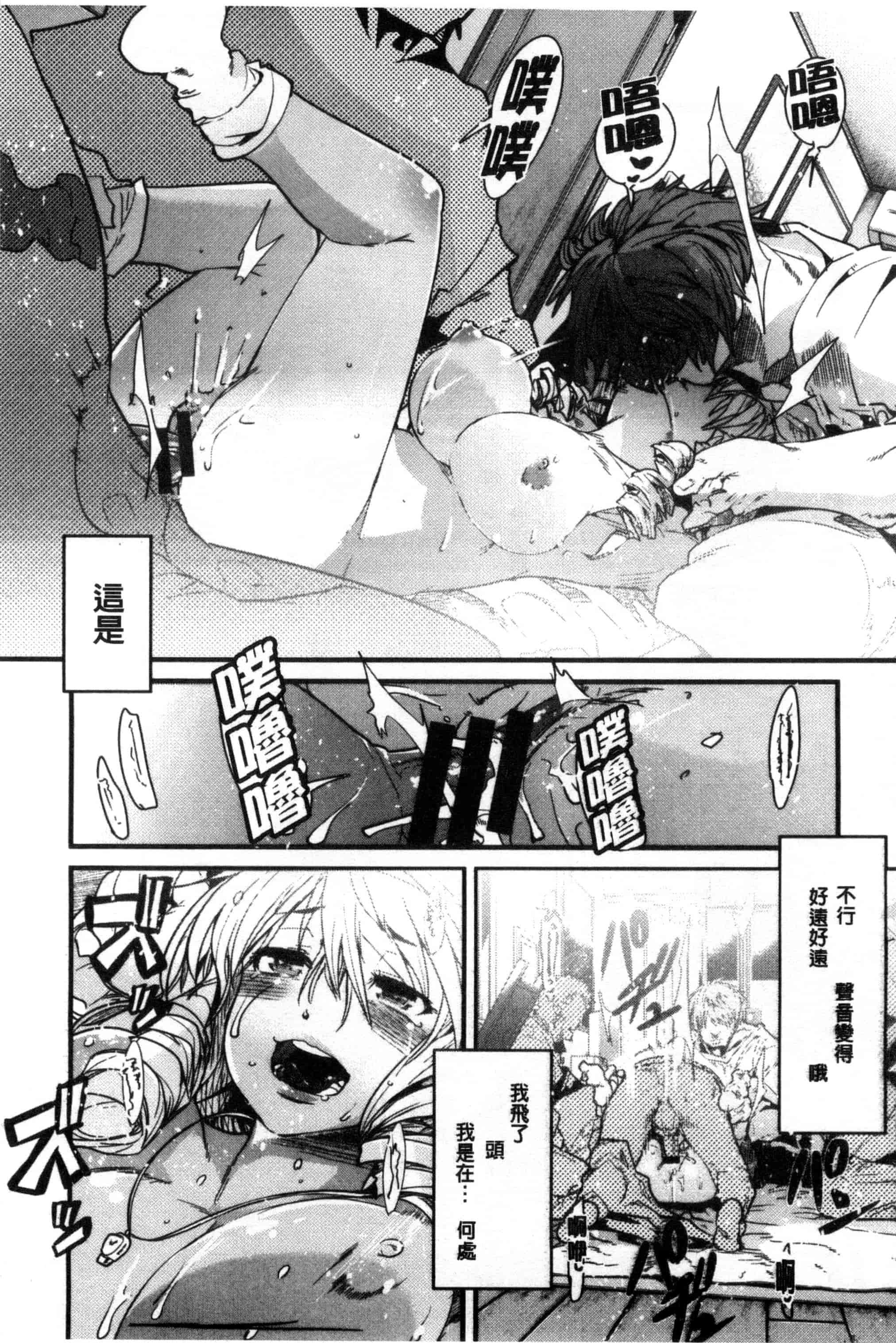 汉化版-[内々けやき] 少女、恋して、セックス 女孩談戀愛做愛做的事 [風與Y⑨製作]_第5集