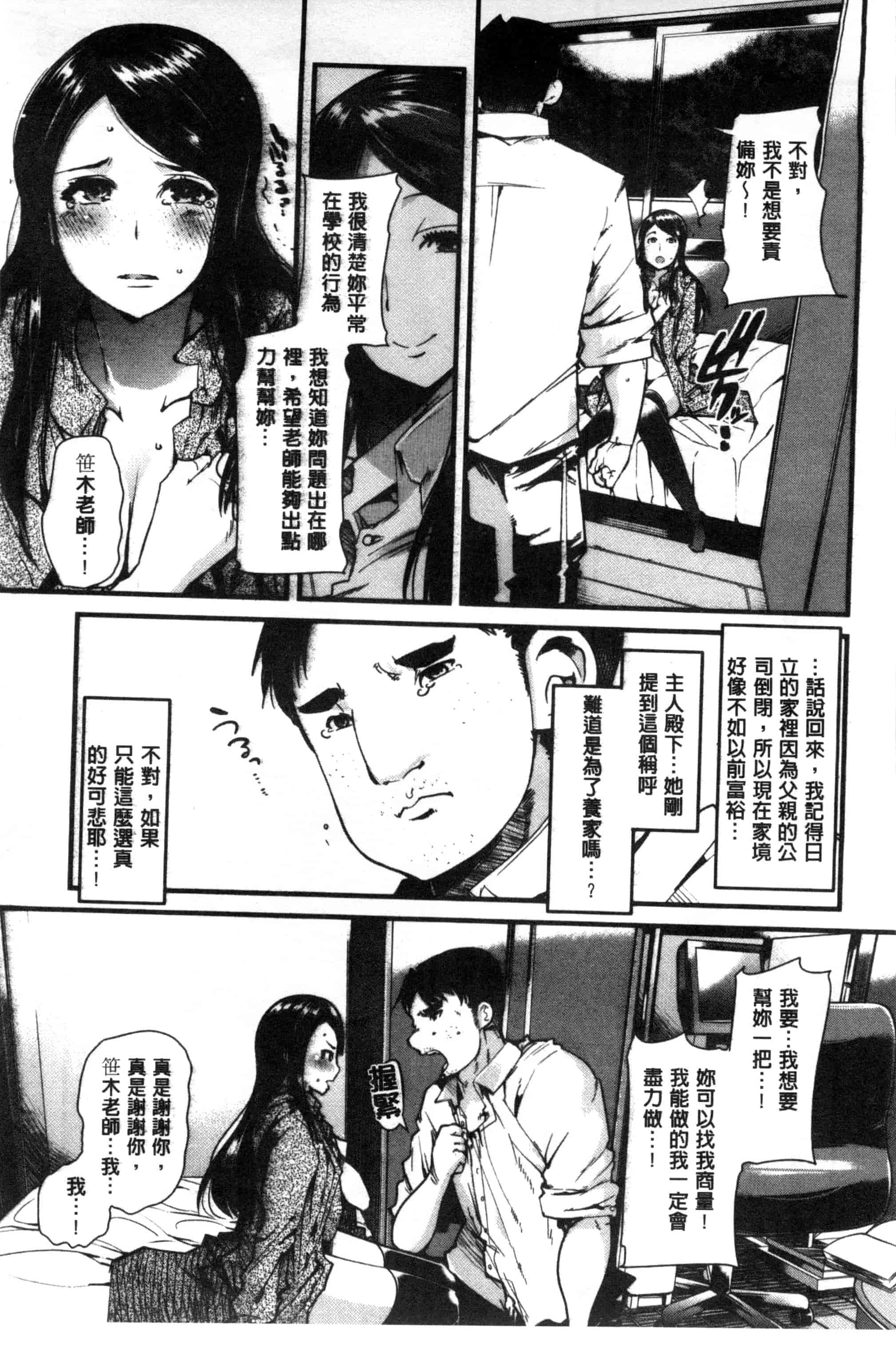 汉化版-[内々けやき] 少女、恋して、セックス 女孩談戀愛做愛做的事 [風與Y⑨製作]_第1集