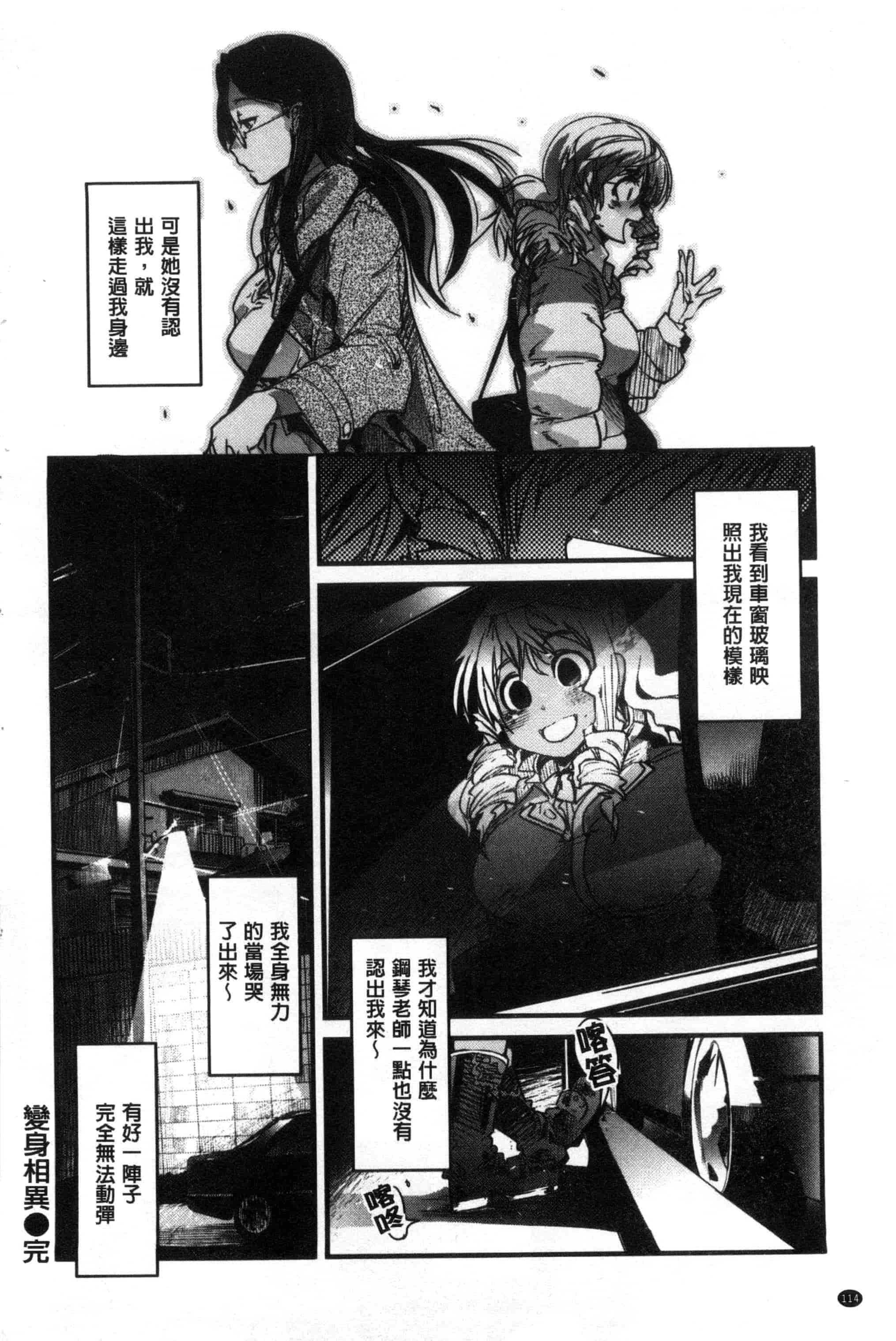 汉化版-[内々けやき] 少女、恋して、セックス 女孩談戀愛做愛做的事 [風與Y⑨製作]_第5集
