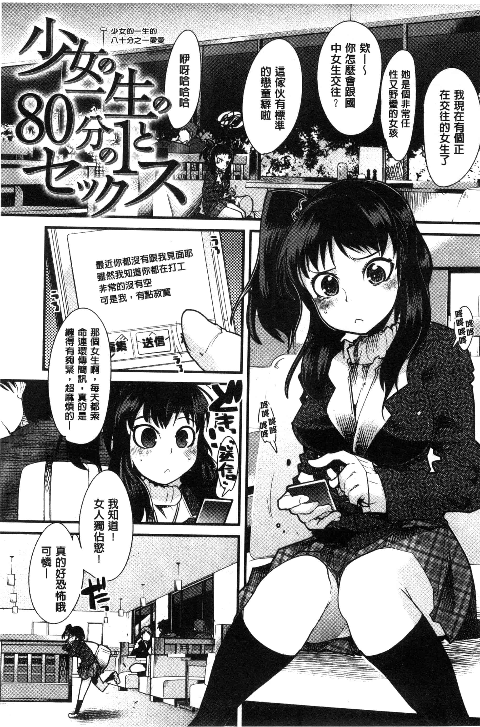 汉化版-[内々けやき] 少女、恋して、セックス 女孩談戀愛做愛做的事 [風與Y⑨製作]_第5集