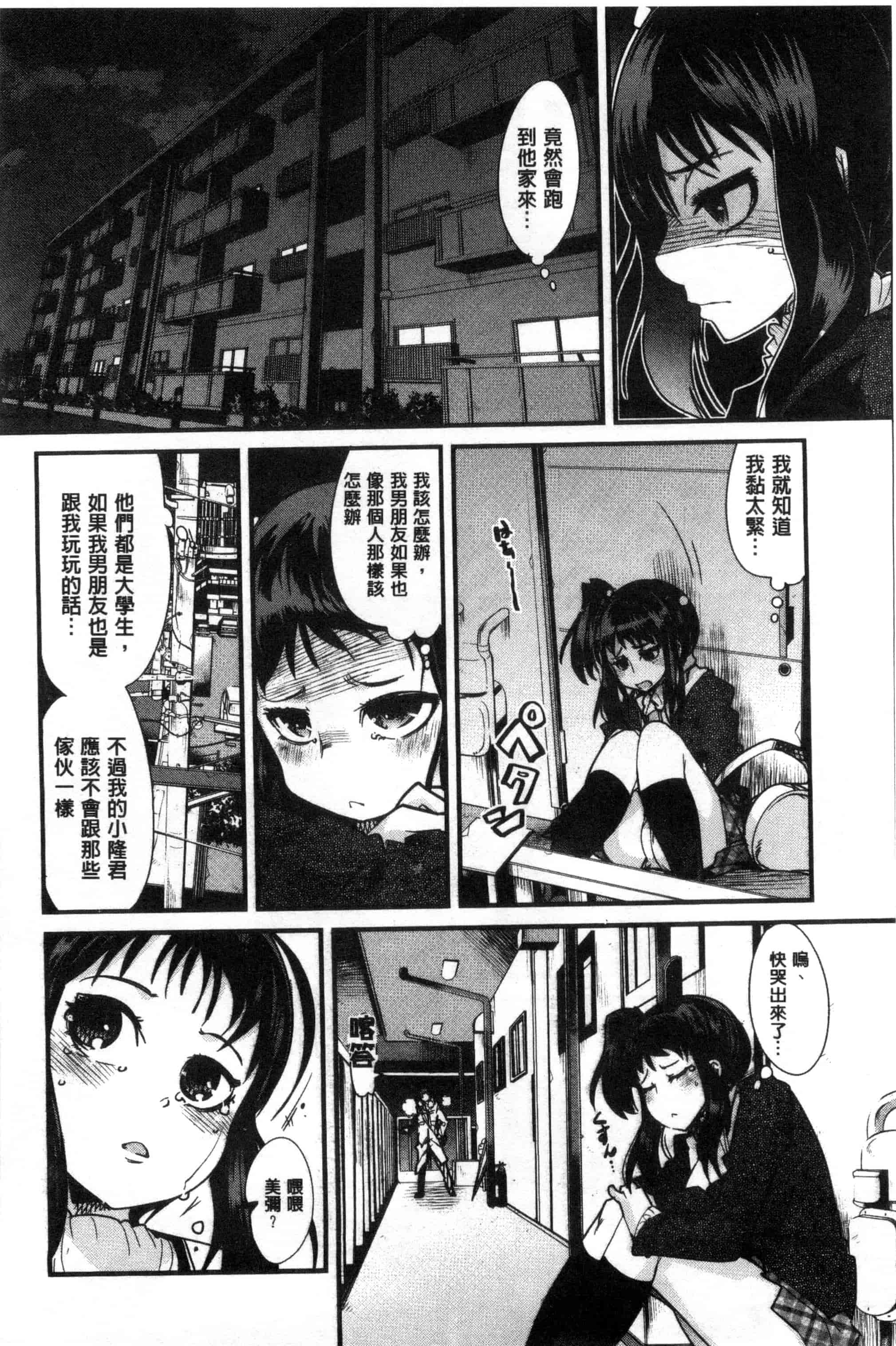 汉化版-[内々けやき] 少女、恋して、セックス 女孩談戀愛做愛做的事 [風與Y⑨製作]_第5集