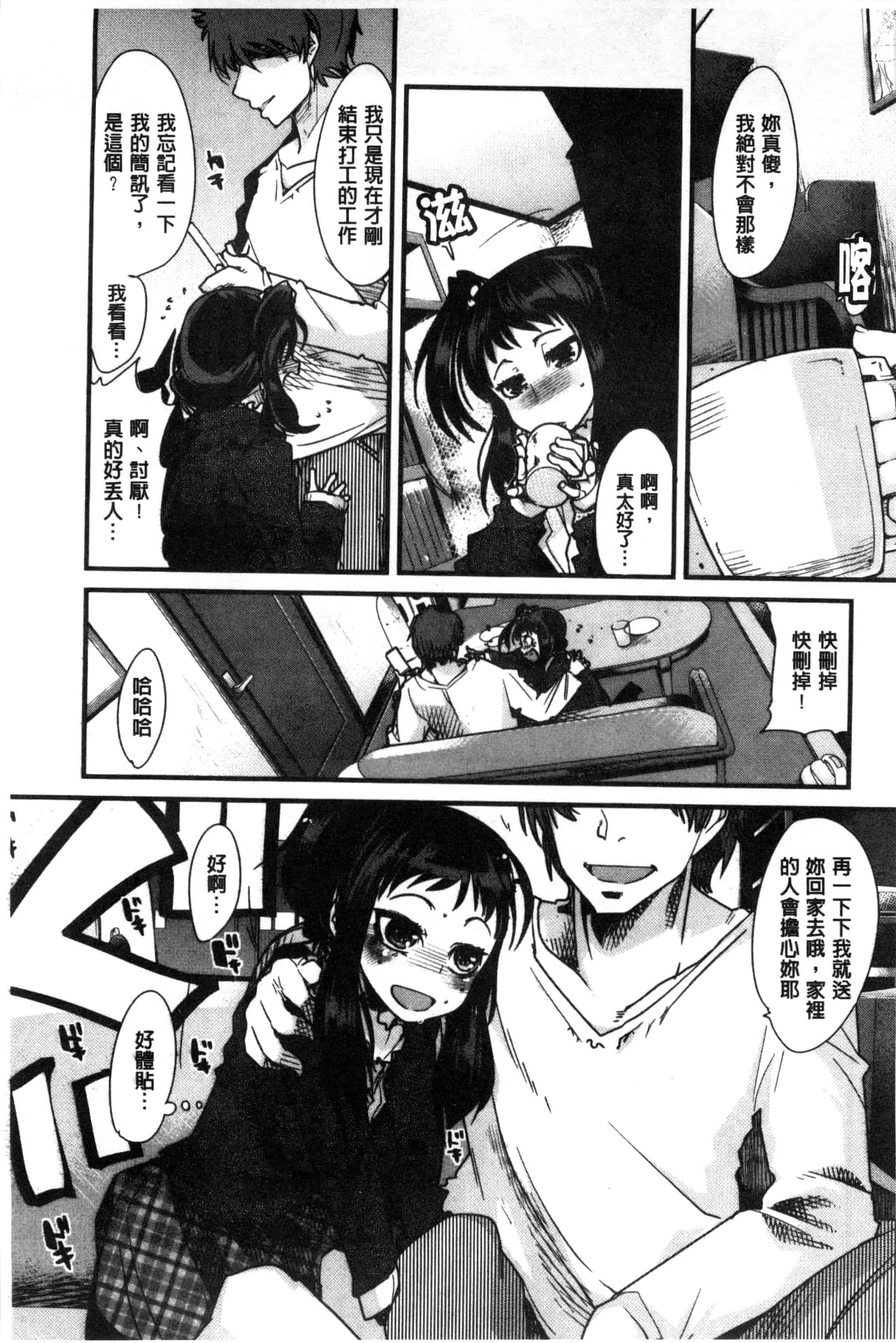 汉化版-[内々けやき] 少女、恋して、セックス 女孩談戀愛做愛做的事 [風與Y⑨製作]_第5集