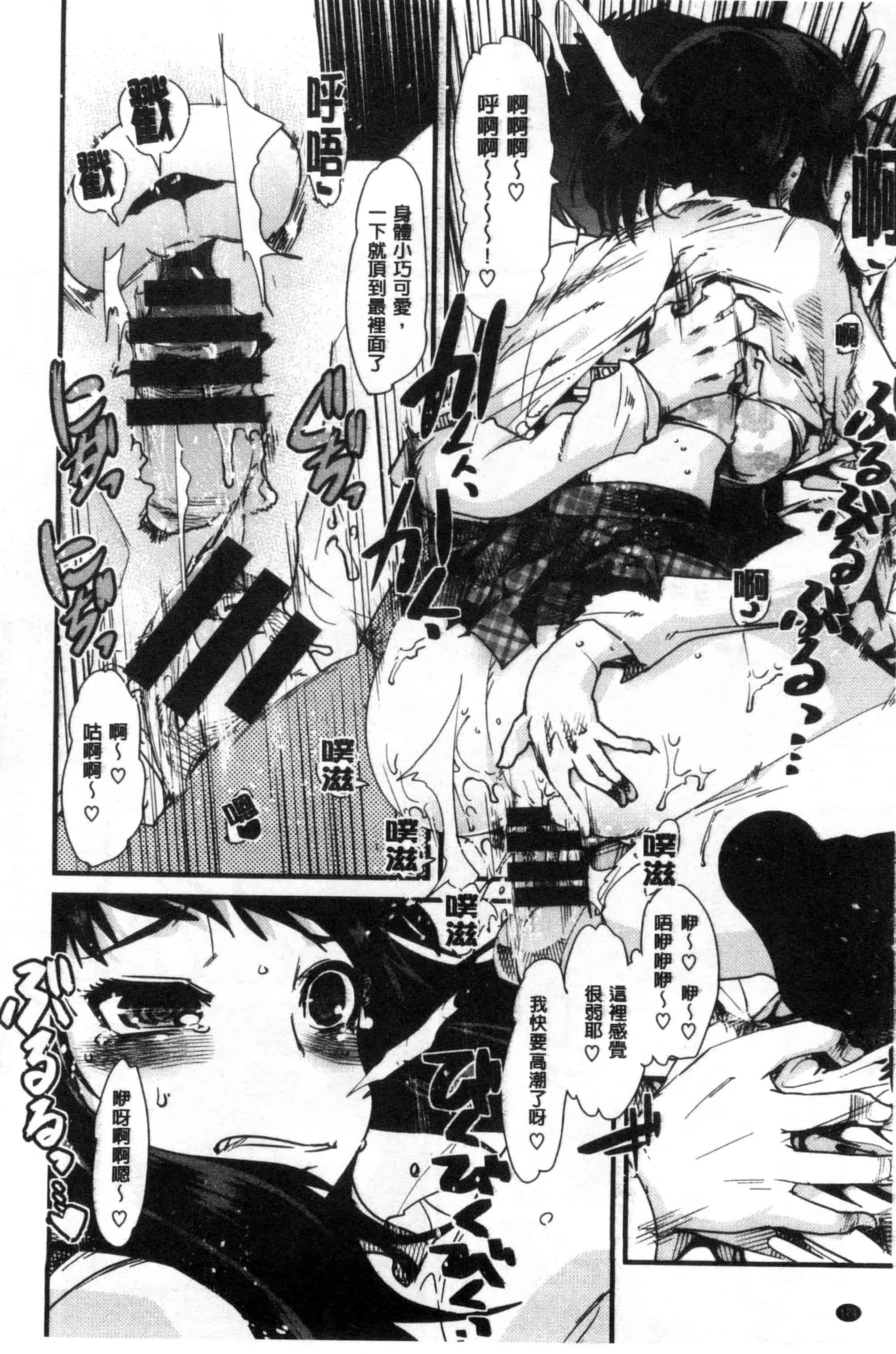 汉化版-[内々けやき] 少女、恋して、セックス 女孩談戀愛做愛做的事 [風與Y⑨製作]_第6集