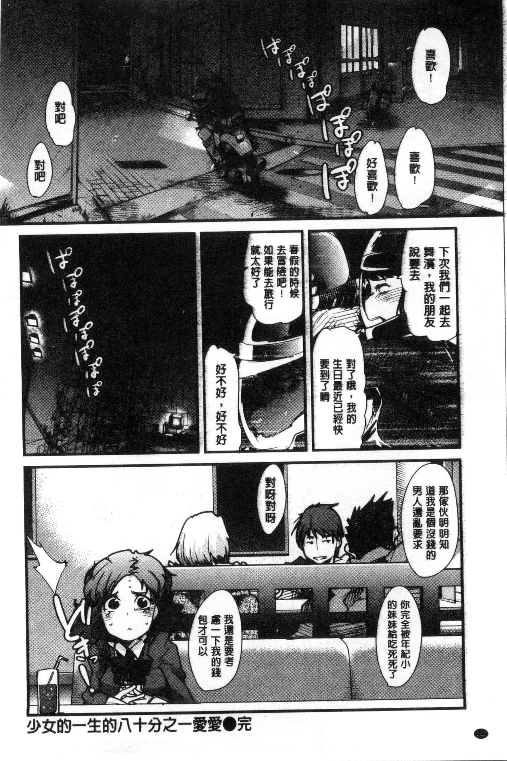 汉化版-[内々けやき] 少女、恋して、セックス 女孩談戀愛做愛做的事 [風與Y⑨製作]_第6集
