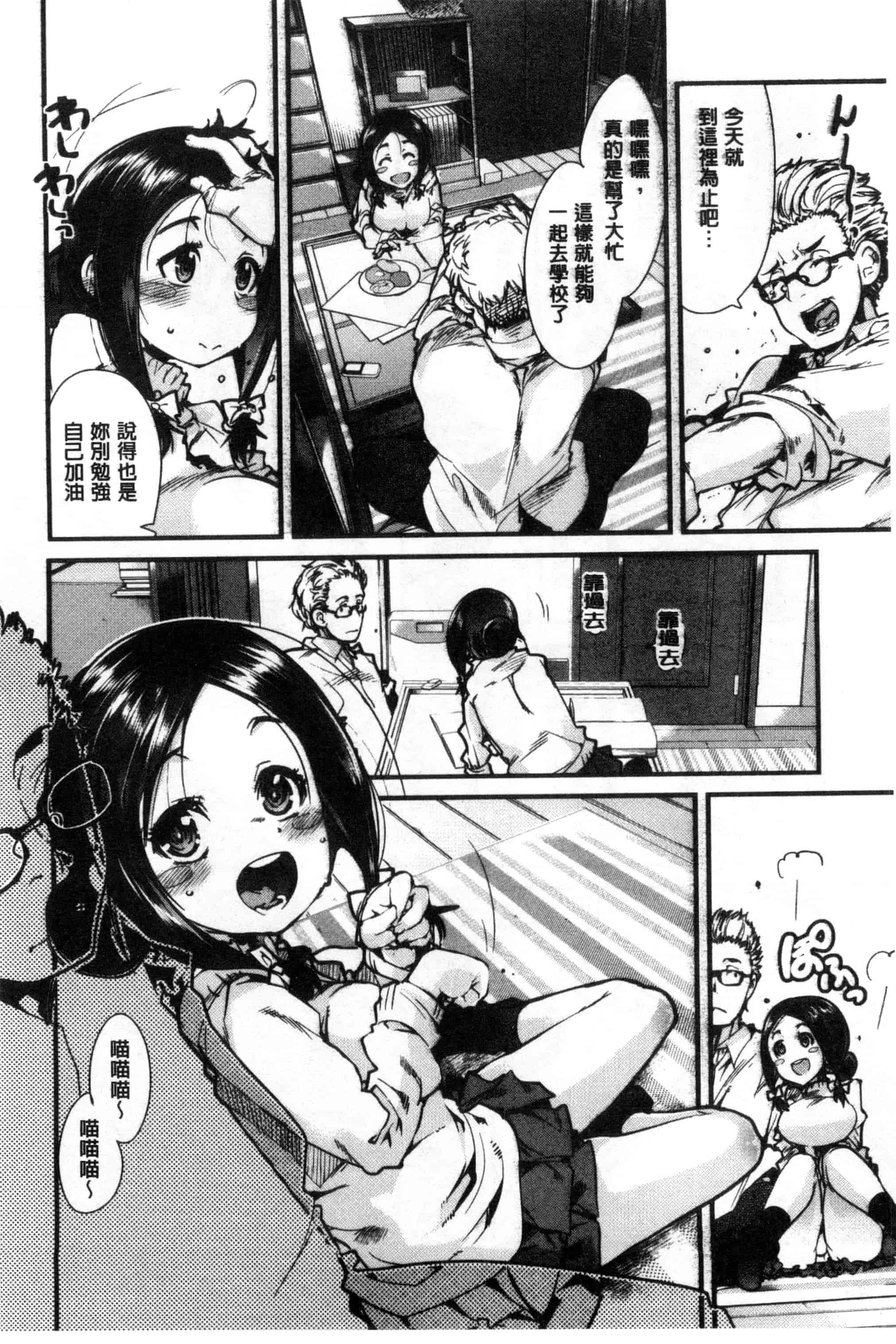 汉化版-[内々けやき] 少女、恋して、セックス 女孩談戀愛做愛做的事 [風與Y⑨製作]_第6集