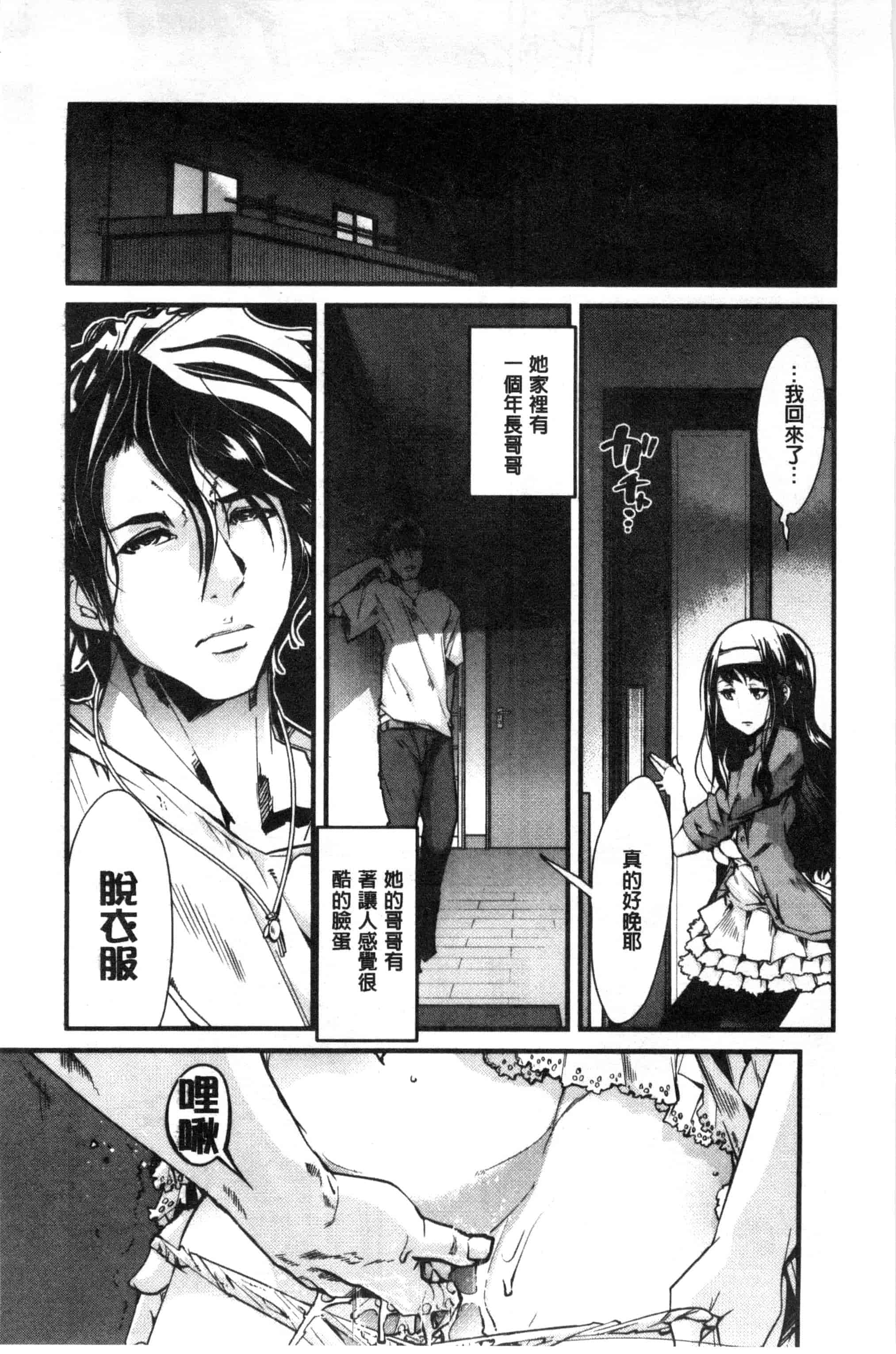 汉化版-[内々けやき] 少女、恋して、セックス 女孩談戀愛做愛做的事 [風與Y⑨製作]_第8集
