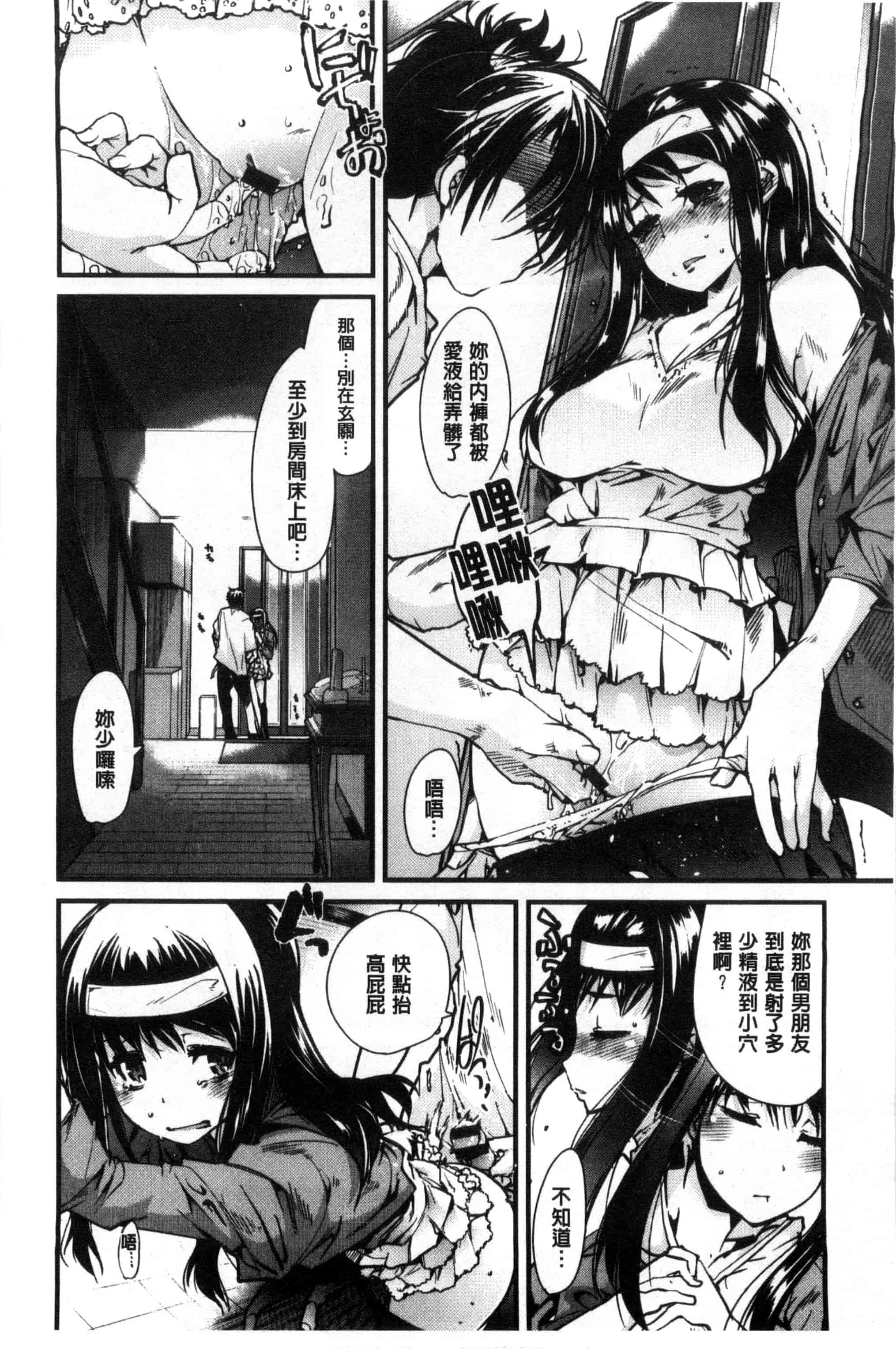 汉化版-[内々けやき] 少女、恋して、セックス 女孩談戀愛做愛做的事 [風與Y⑨製作]_第8集