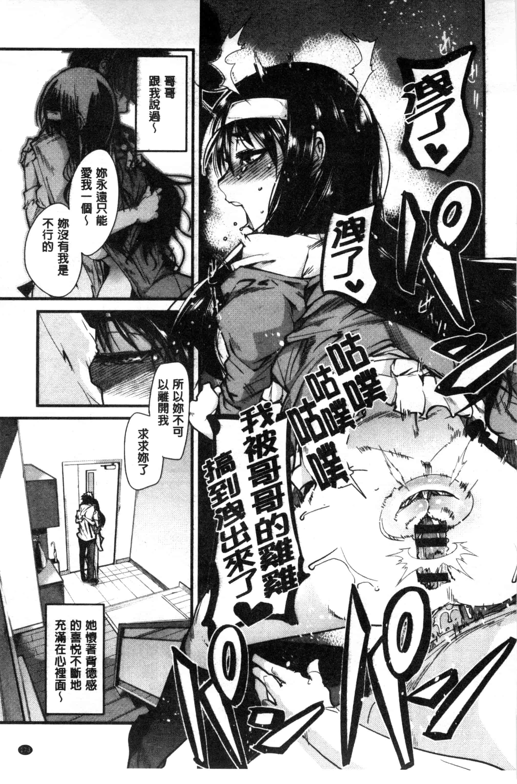 汉化版-[内々けやき] 少女、恋して、セックス 女孩談戀愛做愛做的事 [風與Y⑨製作]_第8集