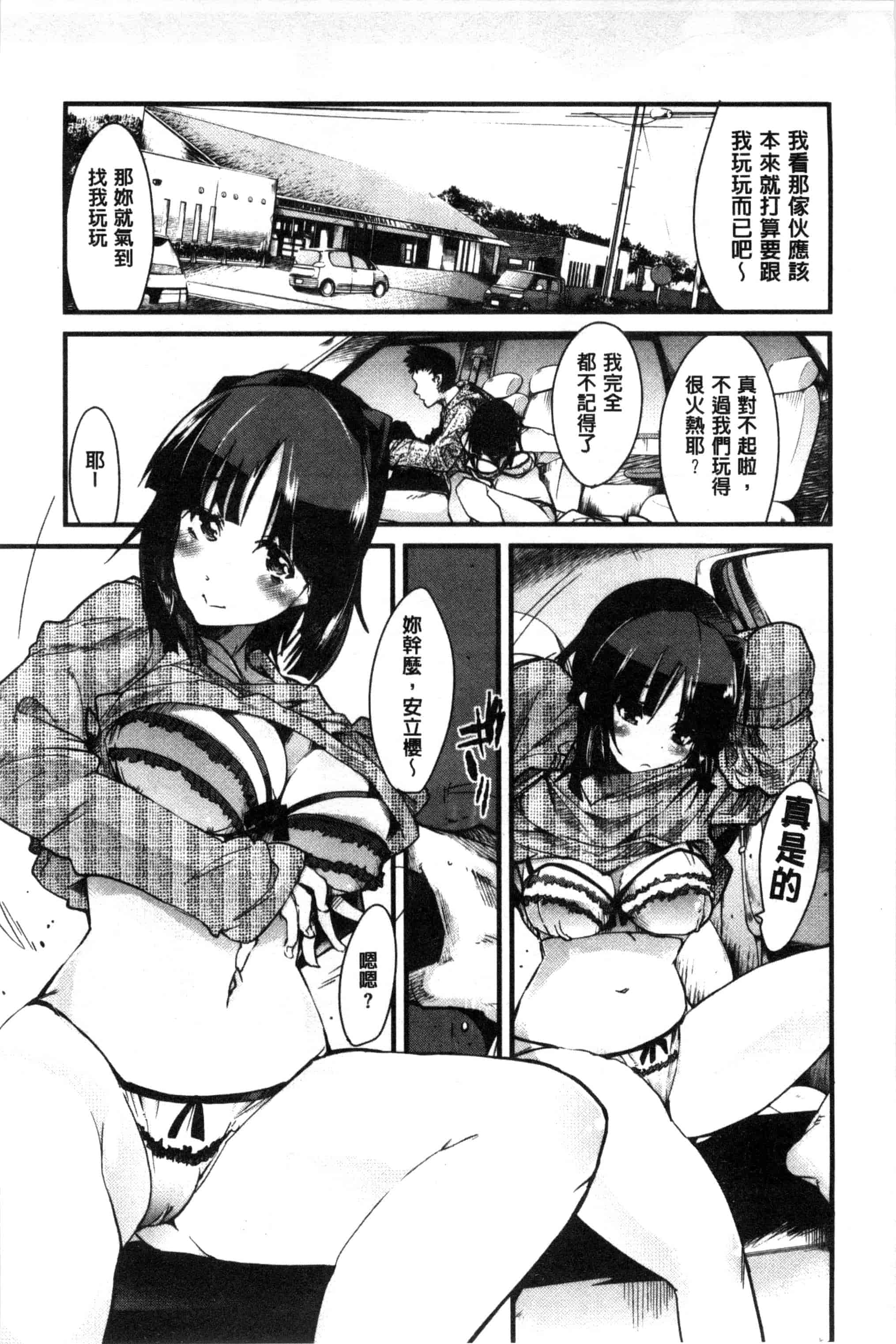 汉化版-[内々けやき] 少女、恋して、セックス 女孩談戀愛做愛做的事 [風與Y⑨製作]_第8集